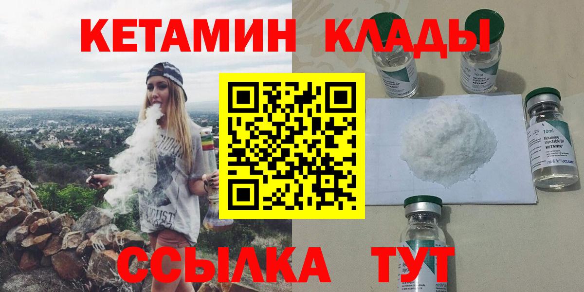 КЕТАМИН ketamine Сосновый Бор