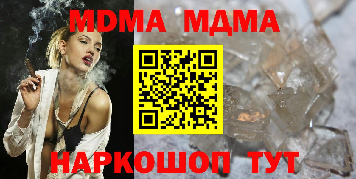 МДМА молли  МДМА Molly  Вход с VPN  Сосновый Бор 