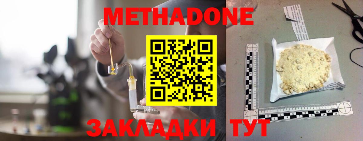 МЕТАДОН белоснежный  Вход с VPN  Метадон мёд  Сосновый Бор 
