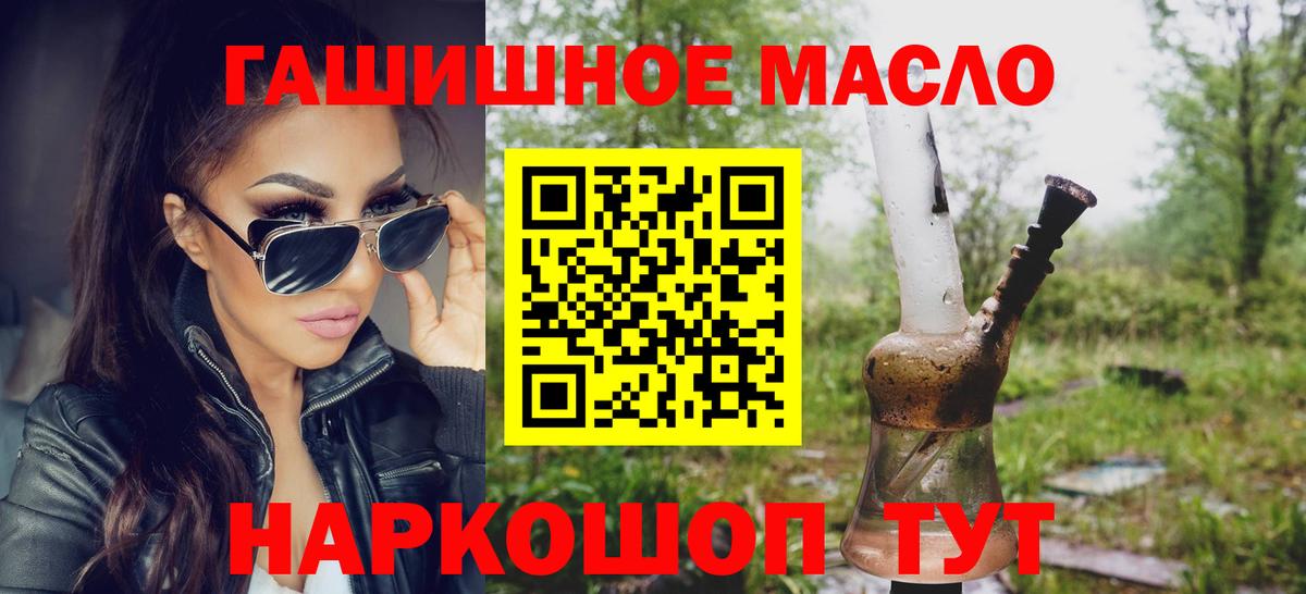 ТГК гашишное масло  Вход с VPN  Сосновый Бор 
